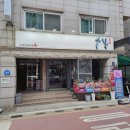 아낙 본점 이미지