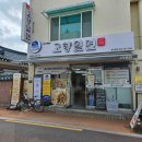 고향다방 | 경주 황리단길 금리단길 식당 고향밀면 본점 내돈내산 솔직후기