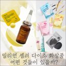 보템코스메틱 이미지