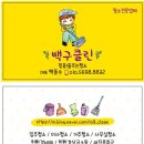 백두청소 이미지