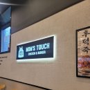 맘스터치 연수점 | 송도 트리플스트리트 맛집 맘스터치 트리플스트리트점 신메뉴 후덕죽 싸이버거 후기