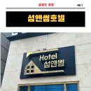 섬앤썸호텔 이미지