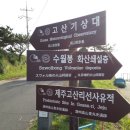 제주 수월봉 화산쇄설층 이미지