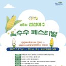 여수 용주할머니장터 옥수수 만 원에 20개 사는 법 &amp; 당원없이 삶기