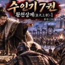 황천상제(皇天上帝)1-통권138 이미지