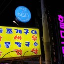 대진횟집 - 제주시 서부두길 28 | 대진횟집