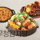 무청감자탕 이미지