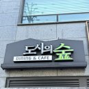 목동역 브런치, [ 도시의숲 ] 100평 규모의 다이닝&amp;카페 솔직후기