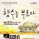 대구시립국악단 제164회 정기연주회 ＜향수를 부르다＞ 이미지