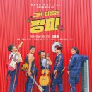 뮤지컬 그대 이름은 장미 이미지