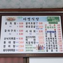 다영식당 이미지