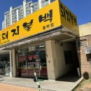 동백돼지불백
