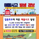 ★★★매몰사고 발생 경보★★★ 이미지