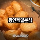 제일분식 | 판교 현대백화점 팝업_광안제일분식_후기_메뉴 가격 쫀득감자 칠리스 길감자_주차 웨이팅 | 판교맛집