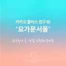요가문