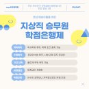 원격평생교육시설 | 경남지상직학원 지상직 준비는 어떻게 해야 할까요?