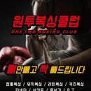 원투복싱 다이어트클럽 이미지