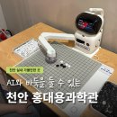 히든트릭박물관(휴관) | 천안홍대용과학관 천문대 야관관측 수유실 체험 예약방법 총정리