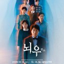 ＜ 연극 공연 안내 ＞ 극단 노릇바치의 제21회 정기 공연 〈뇌우(雷雨)〉 이미지