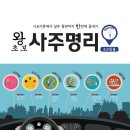 사주명리 이미지