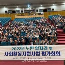 대한노인회 노인일자리사업 평가회의 이미지
