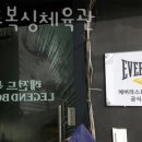 레전드 복싱 체육관 이미지