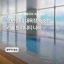 [일본/오키나와] 국제거리 가성비 숙소 추천, 10만원대 대욕장 리솔 트리니티 나하 솔직후기