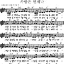 사랑(3) (고린도전서 13장 4~5절) 이미지