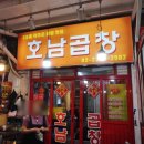 호남곱창 네이버블로그