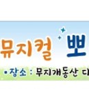 능력개발관 무지개동산 다목적강당 | 진주시 올바른손씻기 뮤지컬 인형극 공연개최