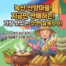 산양마을운영위원회 | [녹산 산양마을 옥수수] 지금만 먹을수있는 갓 찐 찰옥수수 내돈내먹 후기 위치,주차 정보