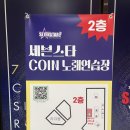 호수노래연습장 | 동탄호수공원 신상 코노 추천 그랑파사쥬 2층 세븐스타 코인연습장