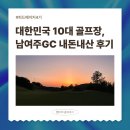 11500-12-29-06 | 골퍼의 오운완루틴, N번째 방문한 남여주CC 야간 라운드 후기 (가람 마루 코스, 남여주GC 꿀팁)