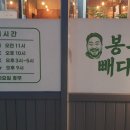 두번째빼다지 | [또먹고싶다] 봉주빼다지 2탄+3탄!!