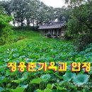 영천 연정 고택 | 영천여행/‘그 해 여름’날의 기억이 남아있는 아름다운 고택 정용준가옥과 연정