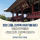 김시민 선무공신 교서 | 천년 고을 진주목의 이야기를 담다│국립진주박물관 &lt;천년 진주, 진주목 이야기&gt;