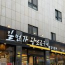창원 상남동 일번가왕소금구이 - 회식장소 추천