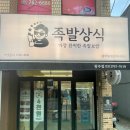 족발상식 광주점