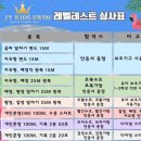 제이와이키즈스윔 | 부천 어린이 수영장 추천 우리 아이 2년째 다니고 있는 제이와이키즈스윔 JY KIDS SWIM 찐후기