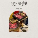 짝갈빗 | 천안 두정동 갈비살 맛집 짝갈빗 후기