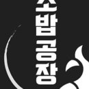 감성초밥 이미지