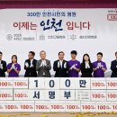 인천 유치‘범시민 100만 서명’달성 이미지