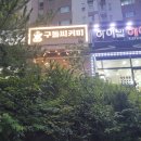 구돌씨커피 - 용인시 수지구 상현동 | 구돌씨커피