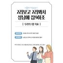 일부2리 | [서투기 🐺2리보고 🐺2리 봐서 성남에 🏠집 9하조❤투자자로로] - 2주차 조모임 후기
