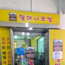 옛날할머니보쌈 네이버블로그