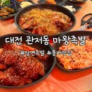 마왕족발 관저점 이미지