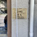 한양대 우동가조쿠 내돈내산 후기 / 10년째 먹는중