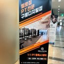 구로PT 전문공인 트레이너의 체계적인 구디PT 후기
