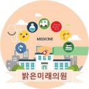 밝은미래산부인과의원 이미지