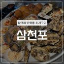 다대돌문어 | 부산 민락수변공원 해물전골 조개구이 신상 맛집 삼천포 내돈내산 후기